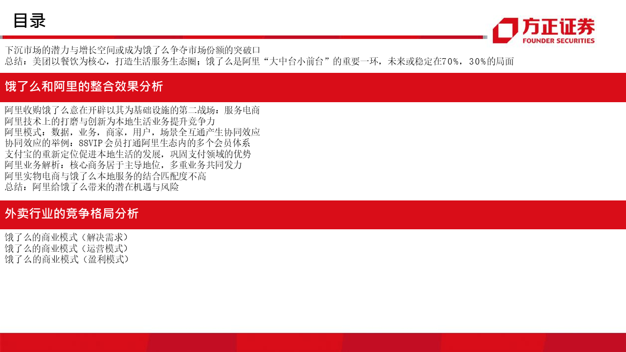 深度报告：饿了么视角下，如何看待美团的布局？