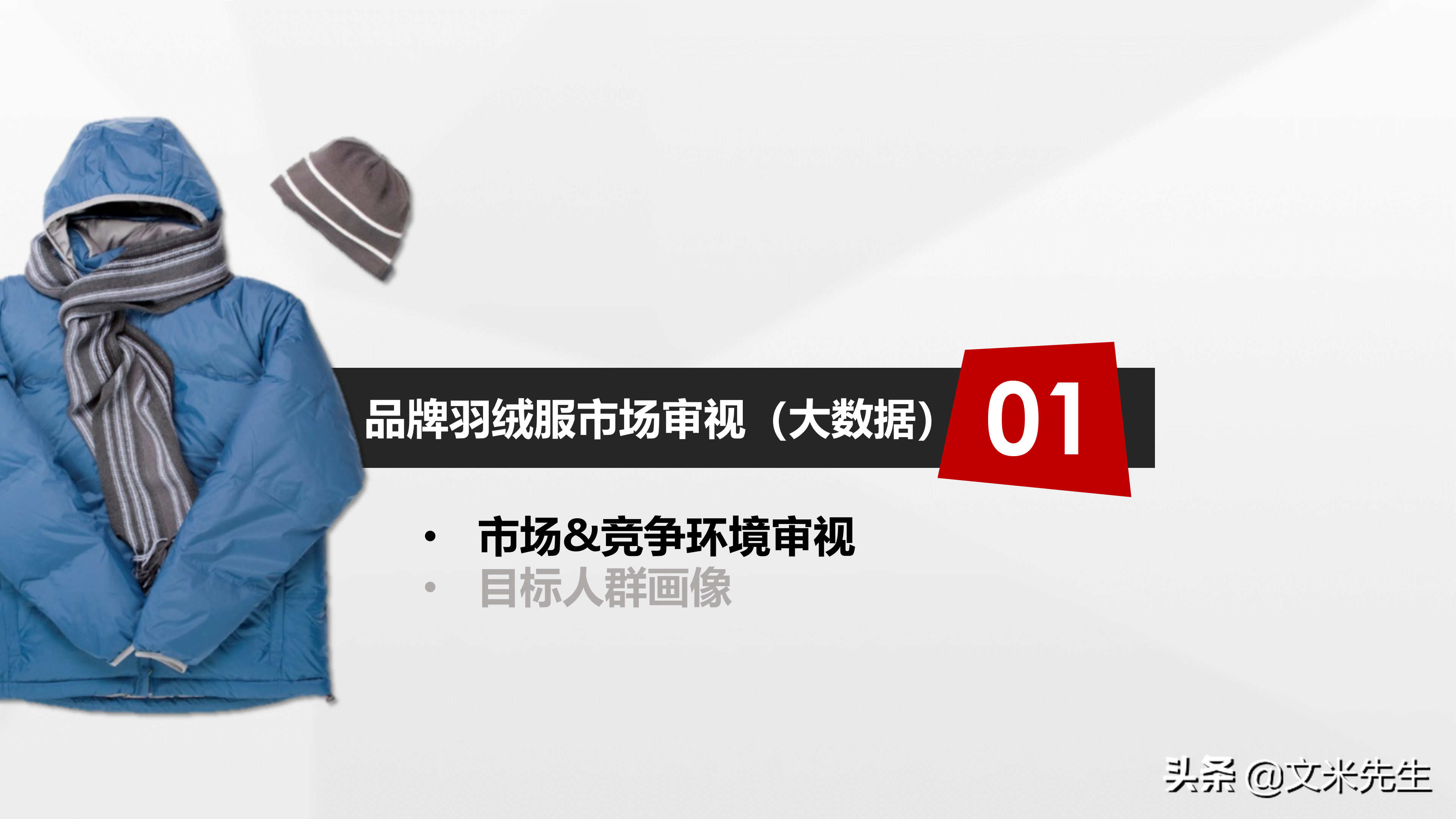 品牌总监，如何做整合营销产品策略？分享一份优秀整合营销案学习