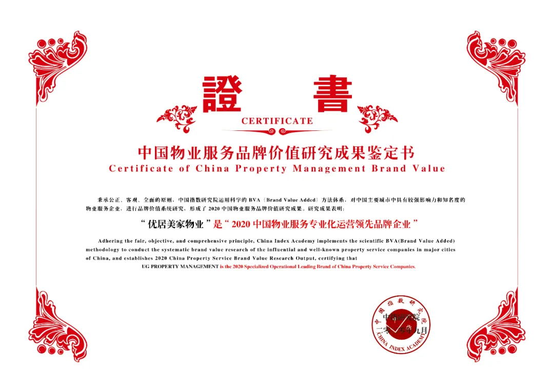 2020中国房地产品牌价值研究成果发布，力高优居美家荣登榜单