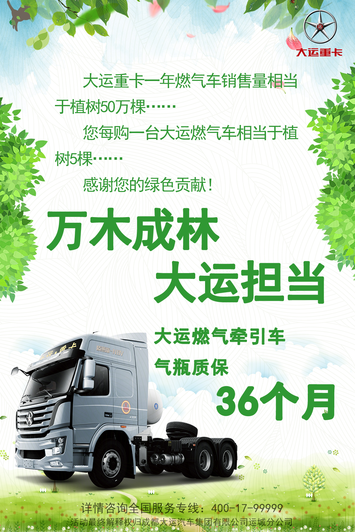「大運(yùn)售后」大運(yùn)燃?xì)鉅恳?，氣瓶質(zhì)保36個月