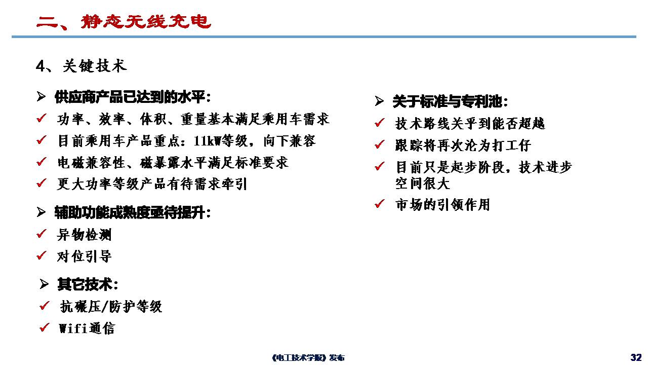 哈尔滨工业大学朱春波教授：电动汽车无线充电关键技术与发展方向