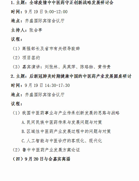 2020大国医道中医药发展战略（山东淄博）研讨会