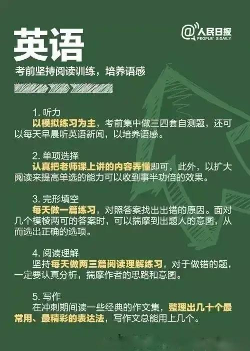 人民日报提醒考生！高考倒计时27天！九大学科这样做可以提高20分