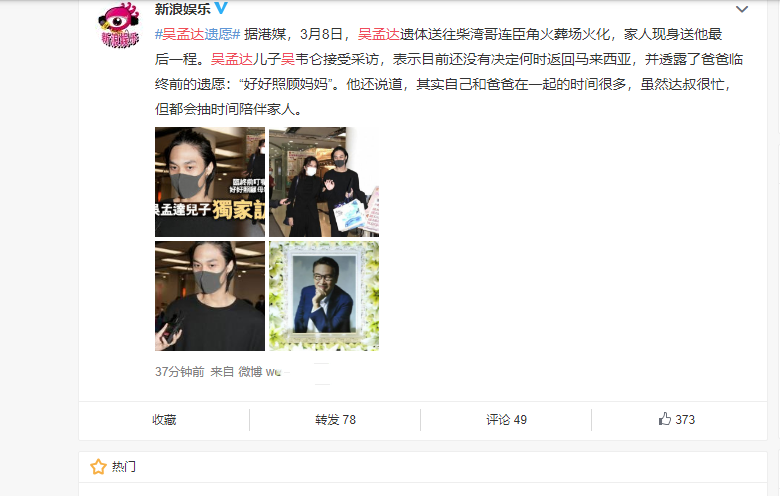 吴孟达临终遗愿曝光，儿子吴韦仑接受采访时透