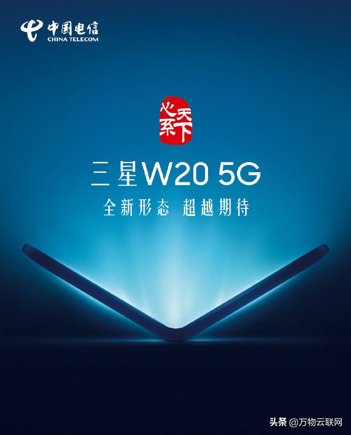 误惹华为公司：三星GALAXY W20 5G折叠式翻盖手机11月份将在我国发售
