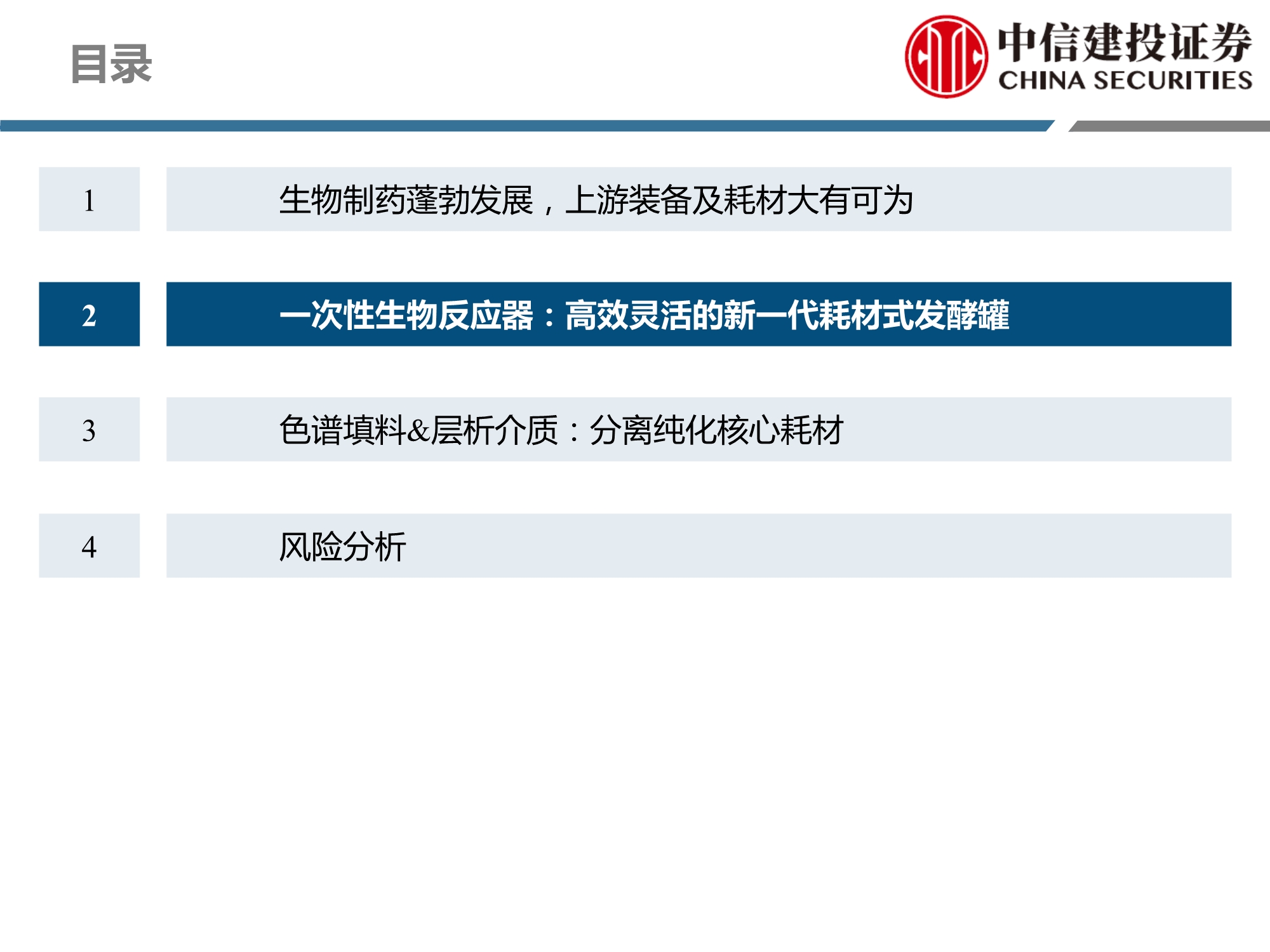 生物制药行业产业链专题研究之耗材篇：工欲善其事，必先利其器