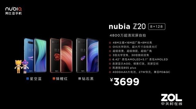 nubiaZ20宣布公布，双屏手机要是3499元起