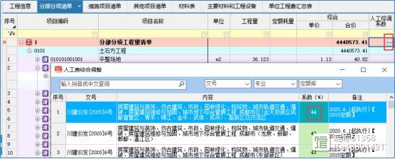 鹏业云计价i20(四川)软件操作手册