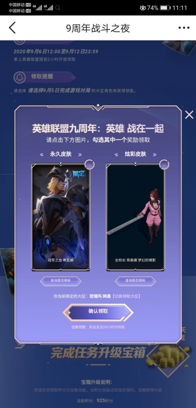 LOL9周年限定皮肤可以领取了，还有网吧特权。