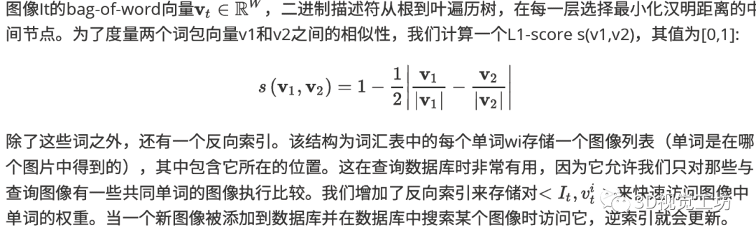 Bags of Binary Words | 词袋模型解析