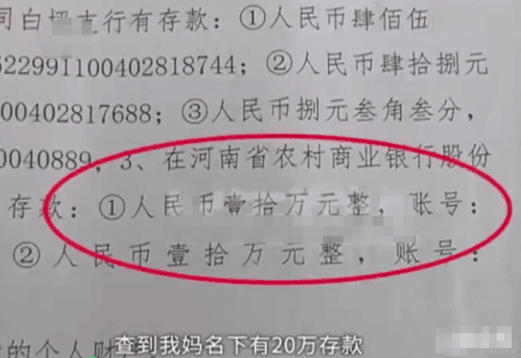 取母亲20万遗产，却被告知钱被转走，银行回复让人无言以对