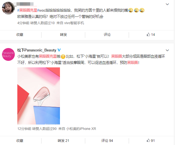 消灭男士\"黑眼圈\"！松下欧莱雅争锋，最