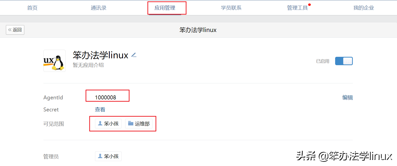 zabbix 5系列之微信实时告警