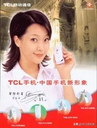 国产手机发展史——TCL手机（中篇）