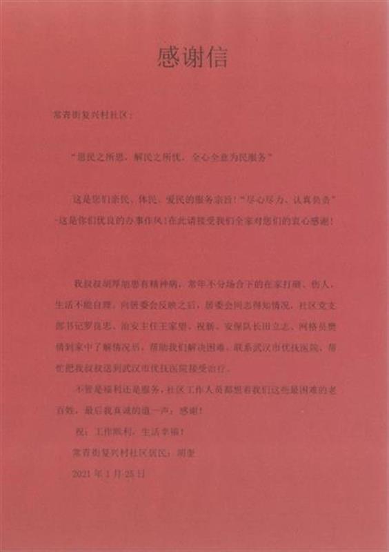 护送病患入院并垫付医药费，家属感恩社区干部为民解忧