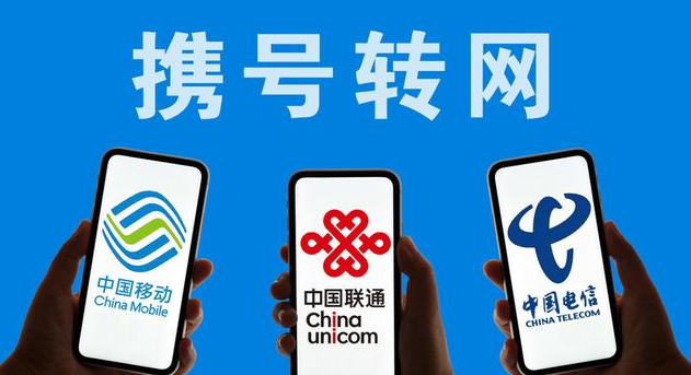 全国已有940万人携号转网，问题来了，三大运营