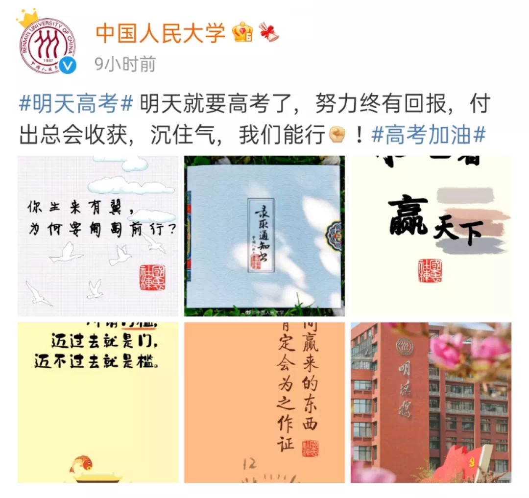 清华北大喜报+这些高校的祝福，这个高考超有排面