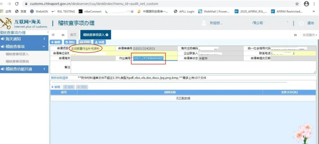 手把手带您网上办理海关主动披露