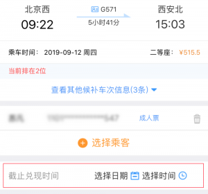 什么是候补购票？12306介绍如何候补购票