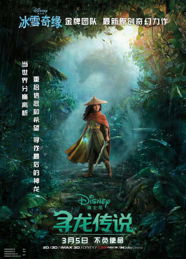 迪士尼动画寻龙传说将上映！奥斯卡金奖班底打造，赵丽颖倾情献声