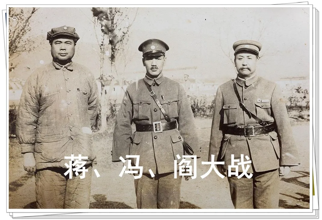 一战定乾坤：1930年蒋冯阎中原大战(一)