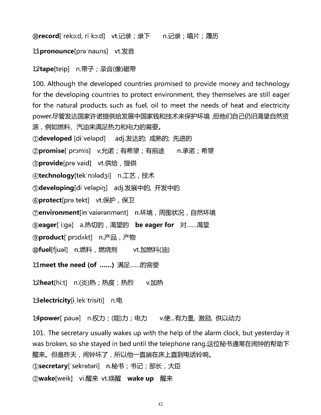 200句话搞定初中英语1600单词(详解版)，一定要背熟