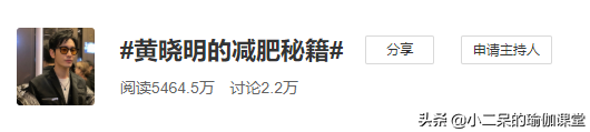 43岁黄晓明暴瘦20斤，晒出的食谱引发众议，真的健康吗？