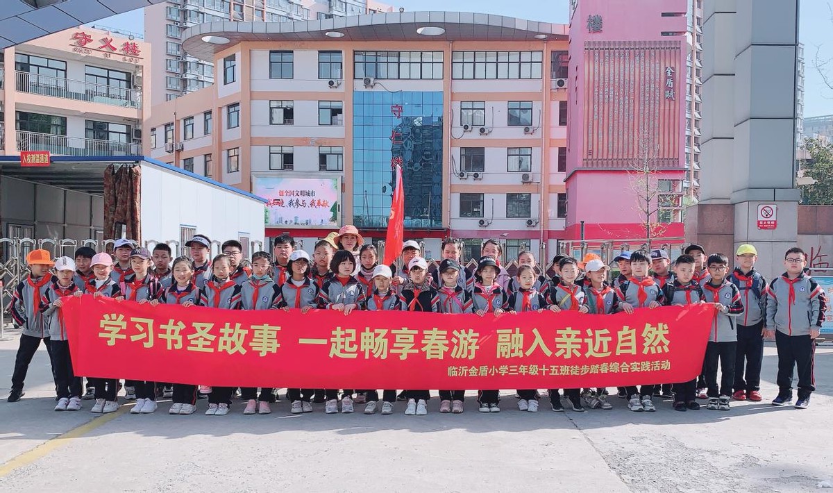 游羲之故居 学书圣文化：临沂金盾小学3( 15)中队徒步踏春