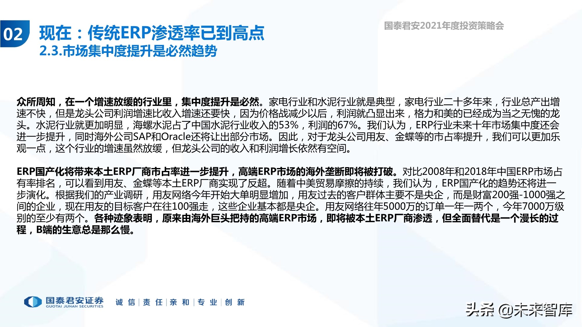云计算行业专题报告：ERP的第二春