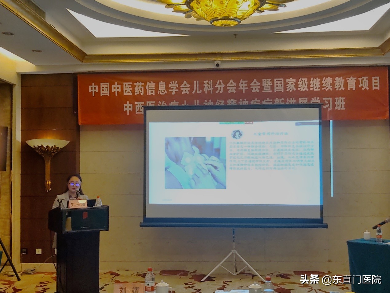 中西医治疗小儿神经精神疾病新进展学习班顺利举行