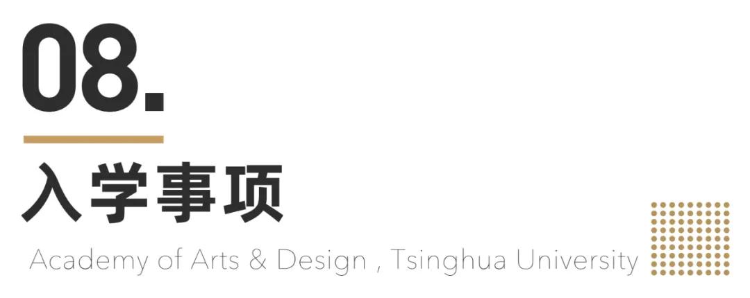 清华大学2021年艺术类专业（美术学院）本科招生简章