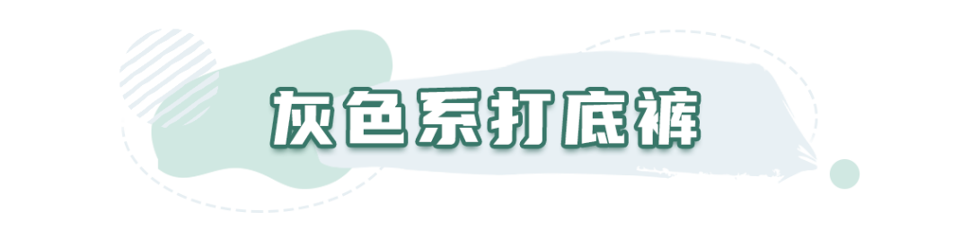 穿打底裤=low？对不起，是你不会搭