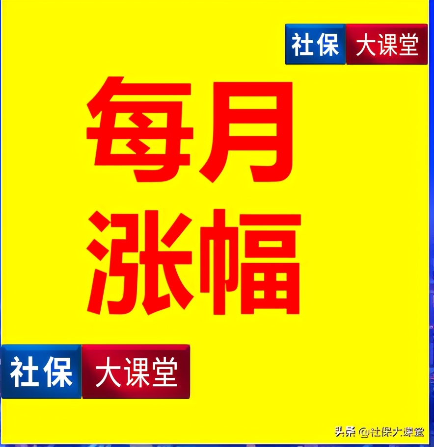 2021年养老金涨幅会如何呢？新华社1月6号发文&