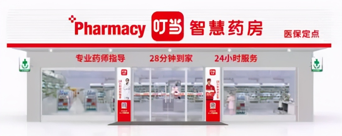 「零售」“叮当快药”完成10亿元B+轮融资