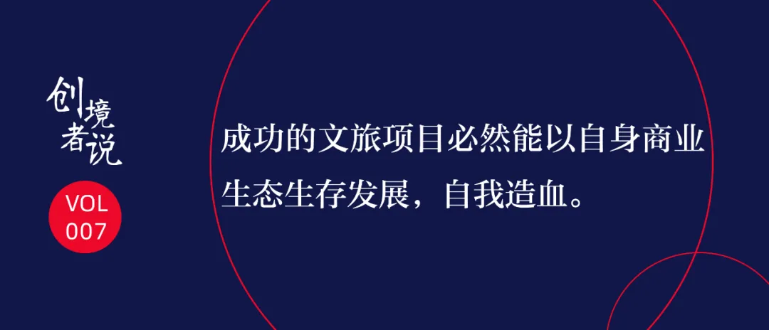 犯了這些錯，文旅項目難免翻船...... | 怡境創(chuàng)境者說