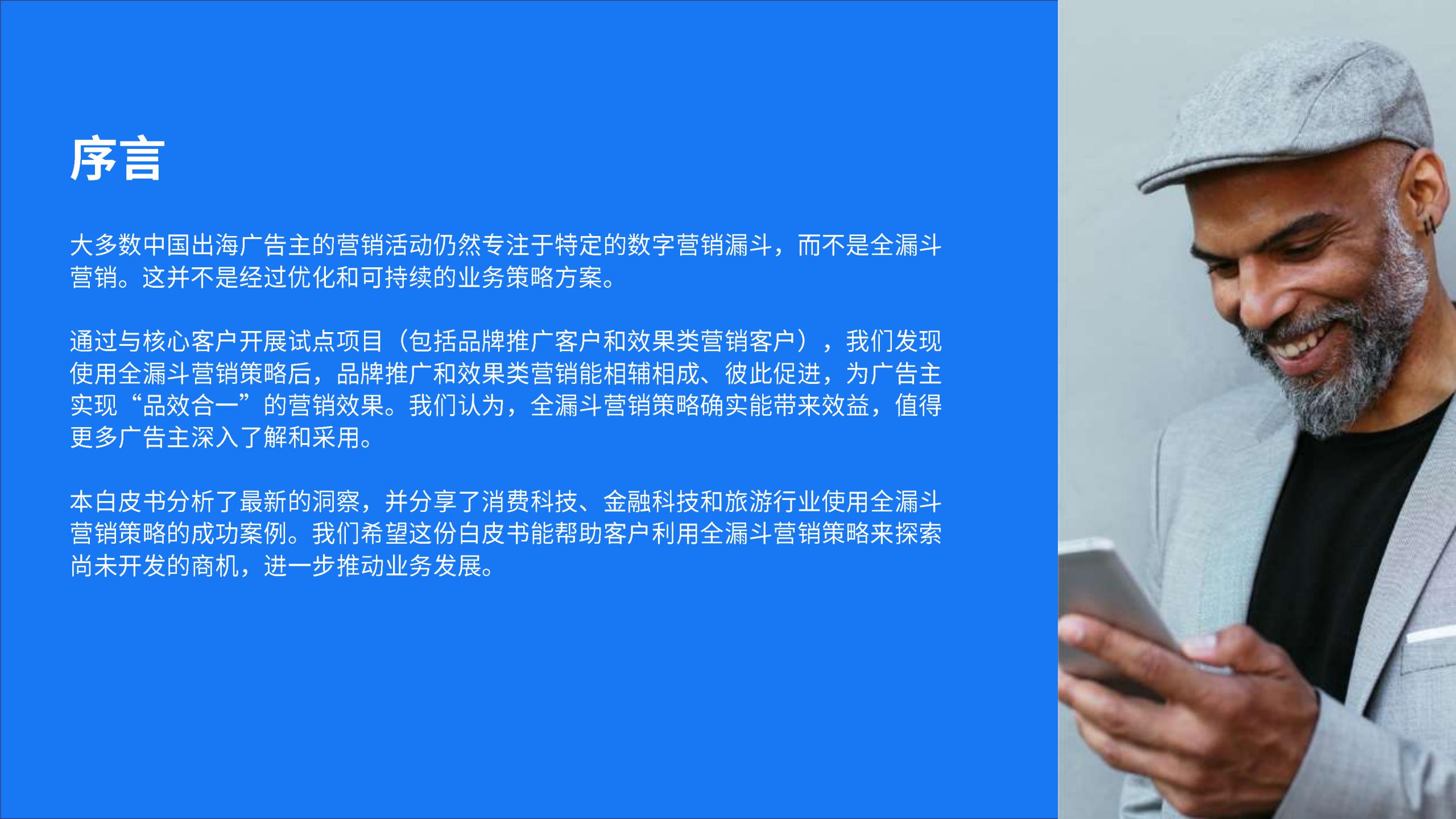 全漏斗营销手册