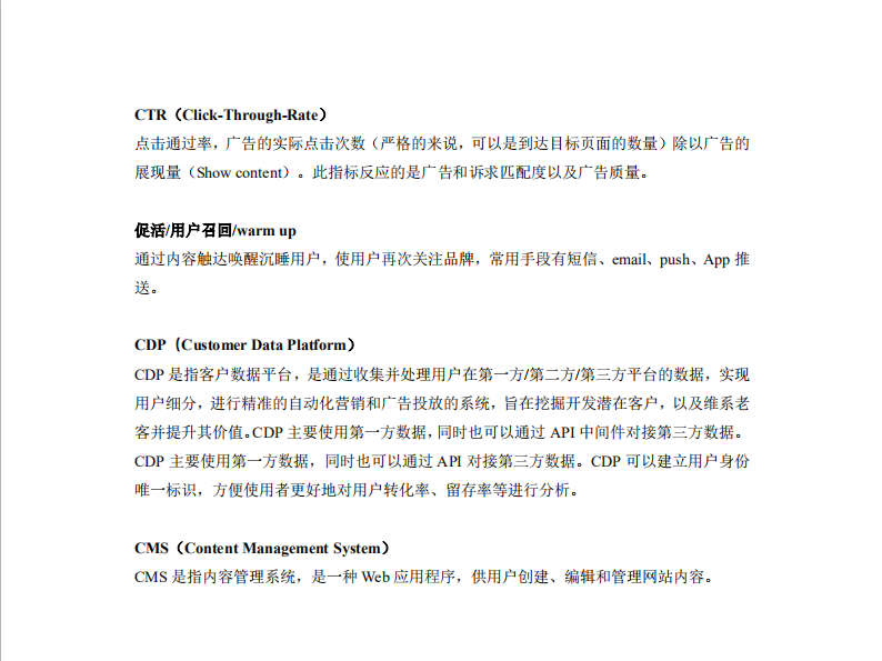 运营人手一本的135个营销热词手册