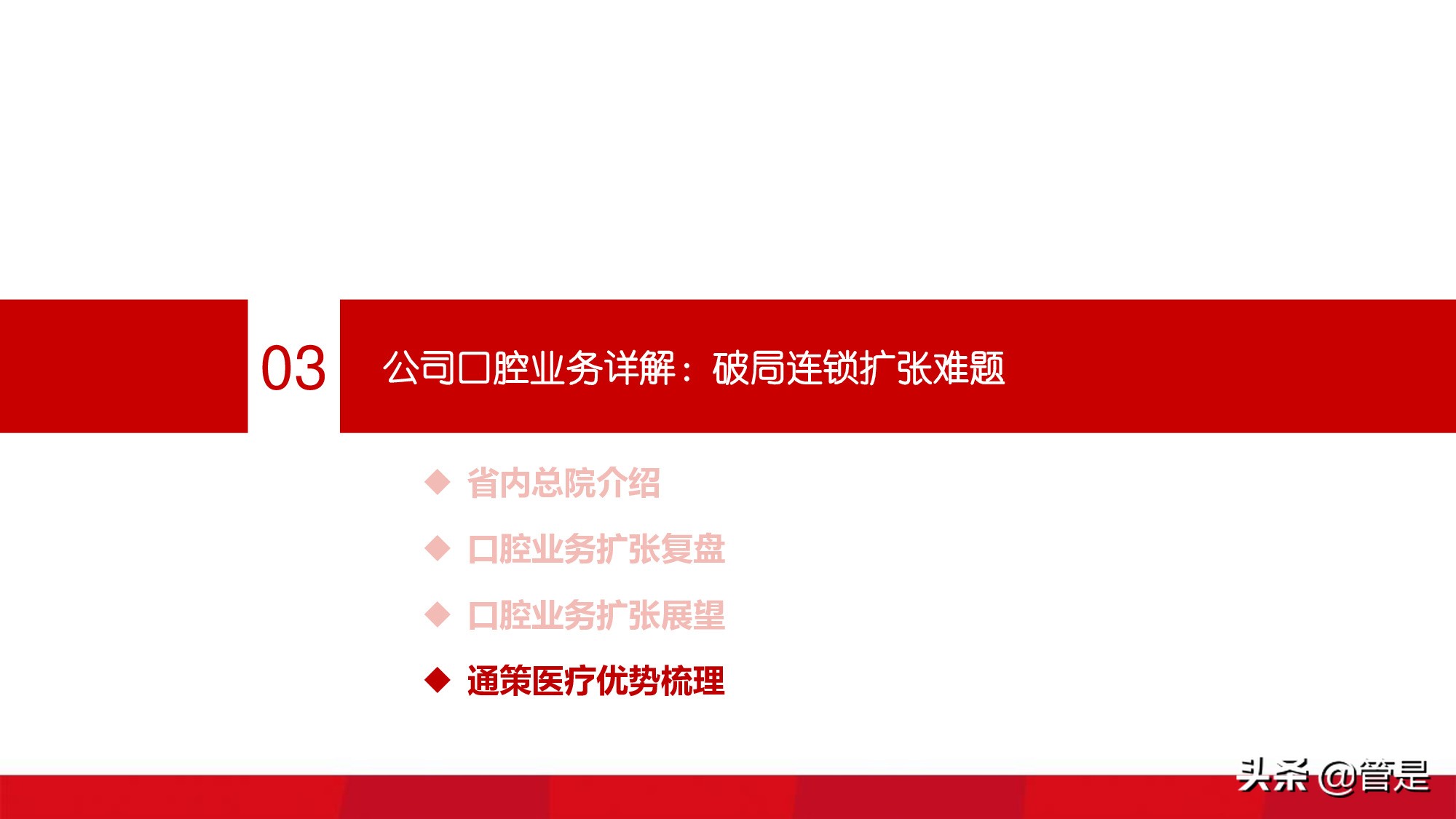 通策医疗深度研究：突破口腔行业连锁困局，扩张提速打开向上空间