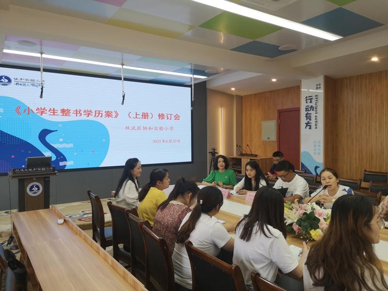 过一种怡心完整的教育生活丨协和实小教师阅读课程体系构建研讨会