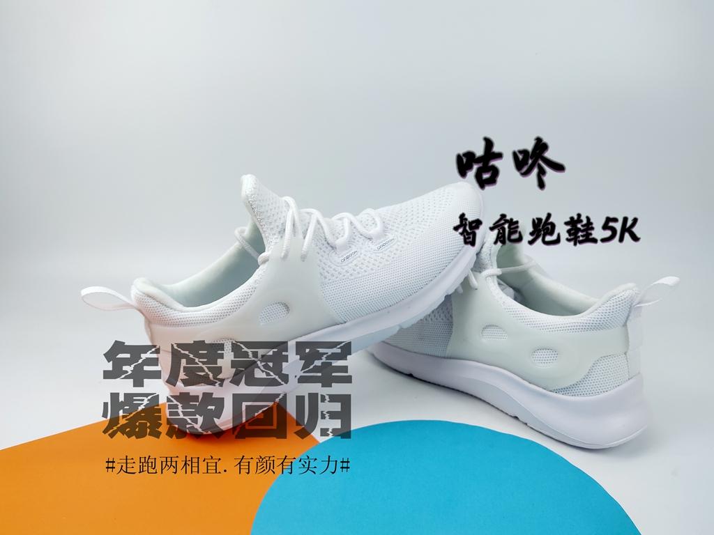 穿什么跑？咕咚智能鞋 走跑兩相宜 減震又耐磨