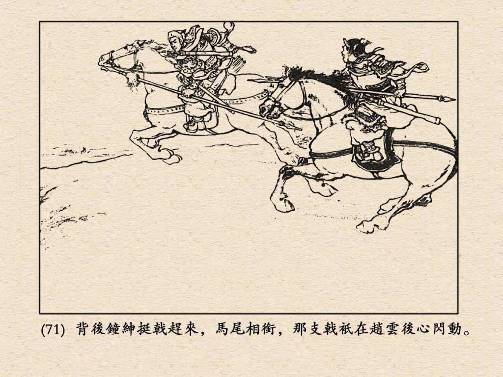 《三国演义》高清连环画第24集——长坂坡