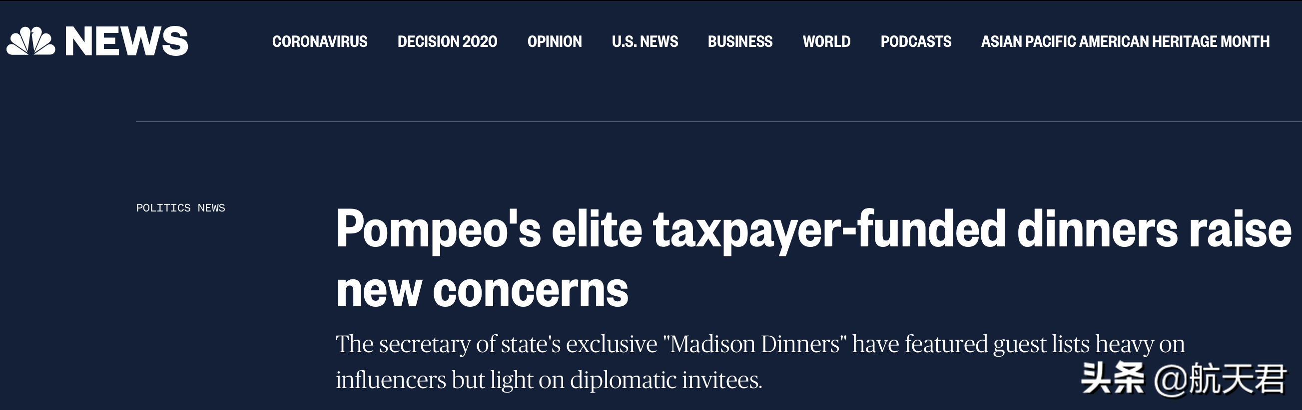 被查了！继特朗普后，蓬佩奥公款吃喝被调查！近日美政坛丑闻不断