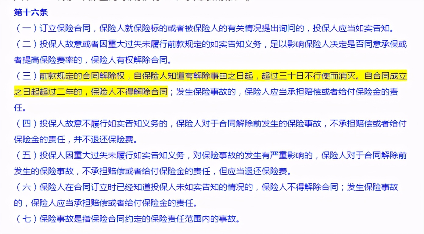 带病投保撑过两年一定赔你想多了保险的两年不可抗辩条款详解