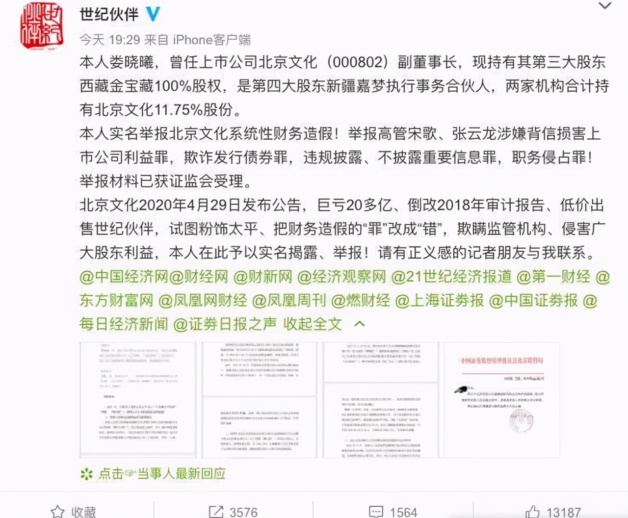 新年第一雷！《战狼2》出品方北京文化因涉嫌违