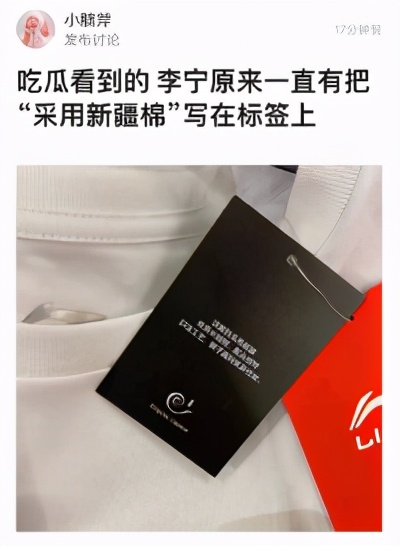 把新疆棉花写在标签上，李宁股价大涨逾7%！网友：中国消费者自卫战开始了