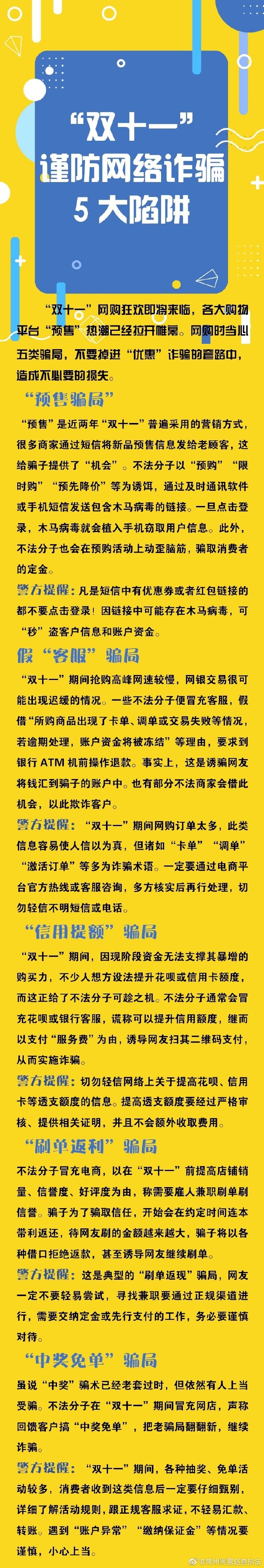 双十一谨防网络诈骗5大陷阱