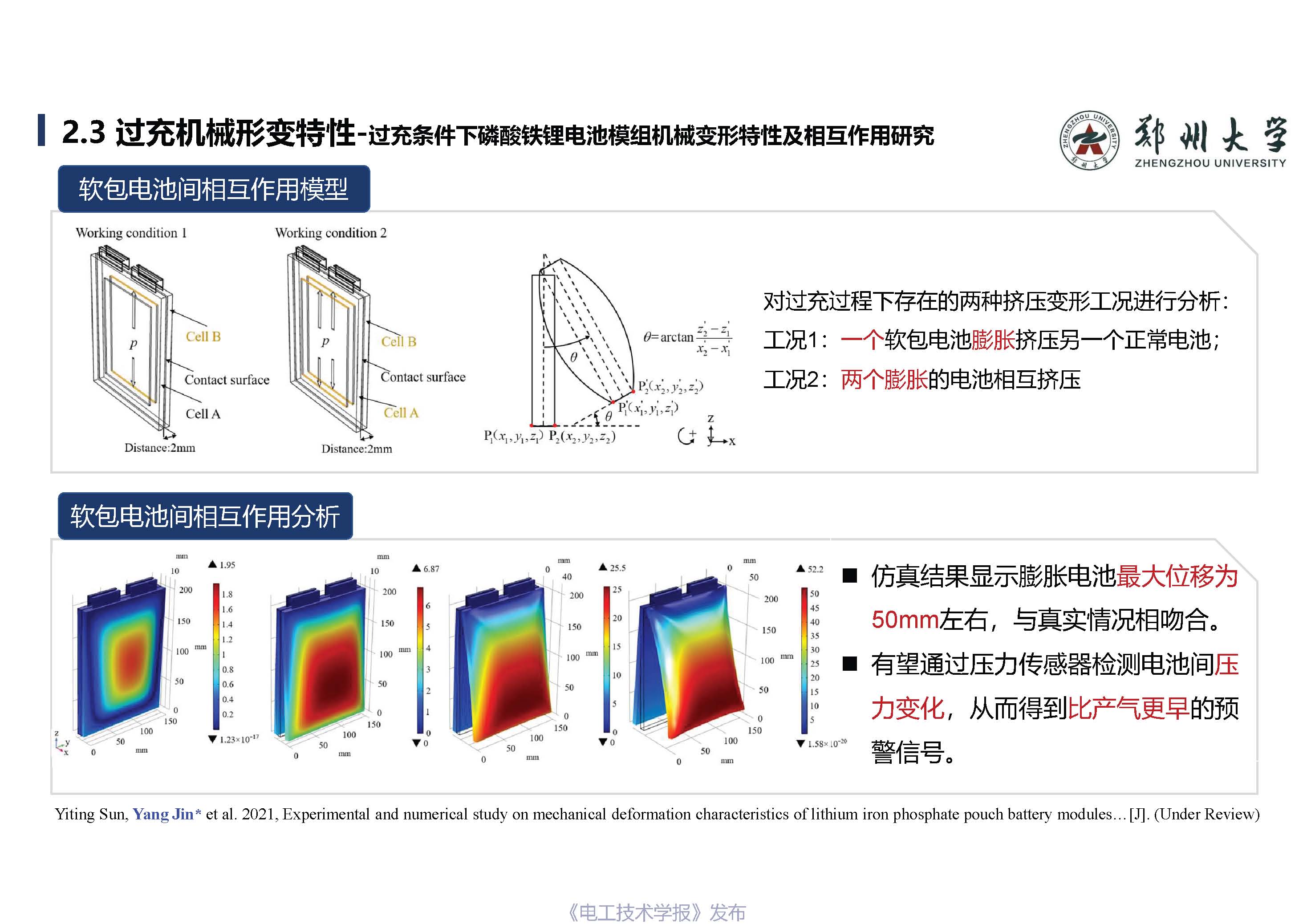 郑州大学金阳教授：锂离子储能电站早期安全预警