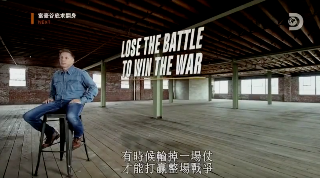 90天从100美元到100万，富人为何成为富人，这部纪录片道出了原委