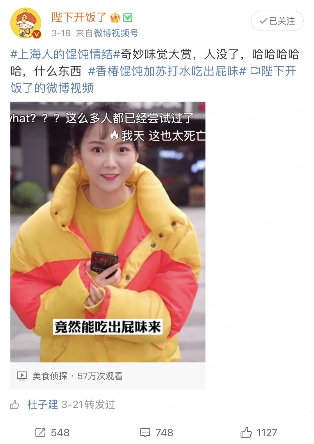 一场有味道的话题营销，吉祥馄饨太会了