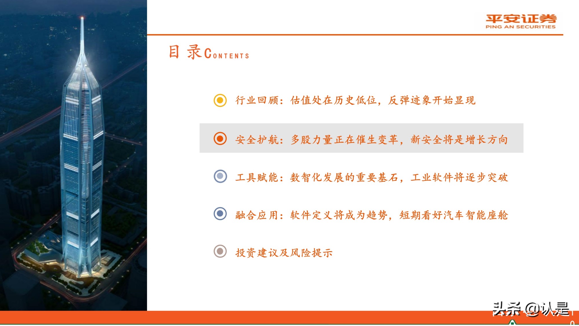 计算机行业研究与中期策略报告：安全护航、工具赋能、融合应用